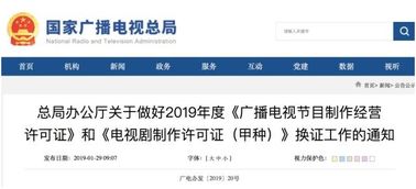 廣播電視節(jié)目制作經(jīng)營許可證申辦與換證全指南
